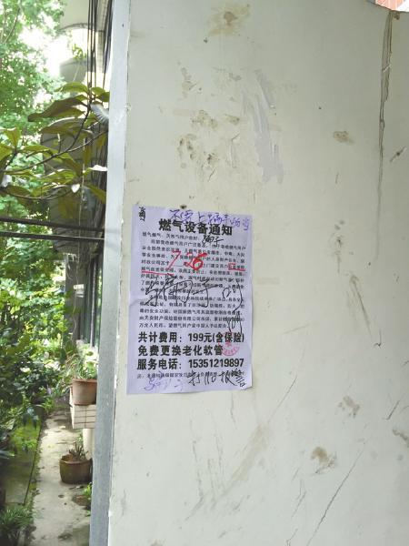 “李鬼”登门忽悠业主花199元换燃气安全阀(图)