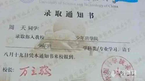 14岁少年高考得699分 被中科大录取